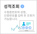 성적조회