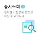 증서조회