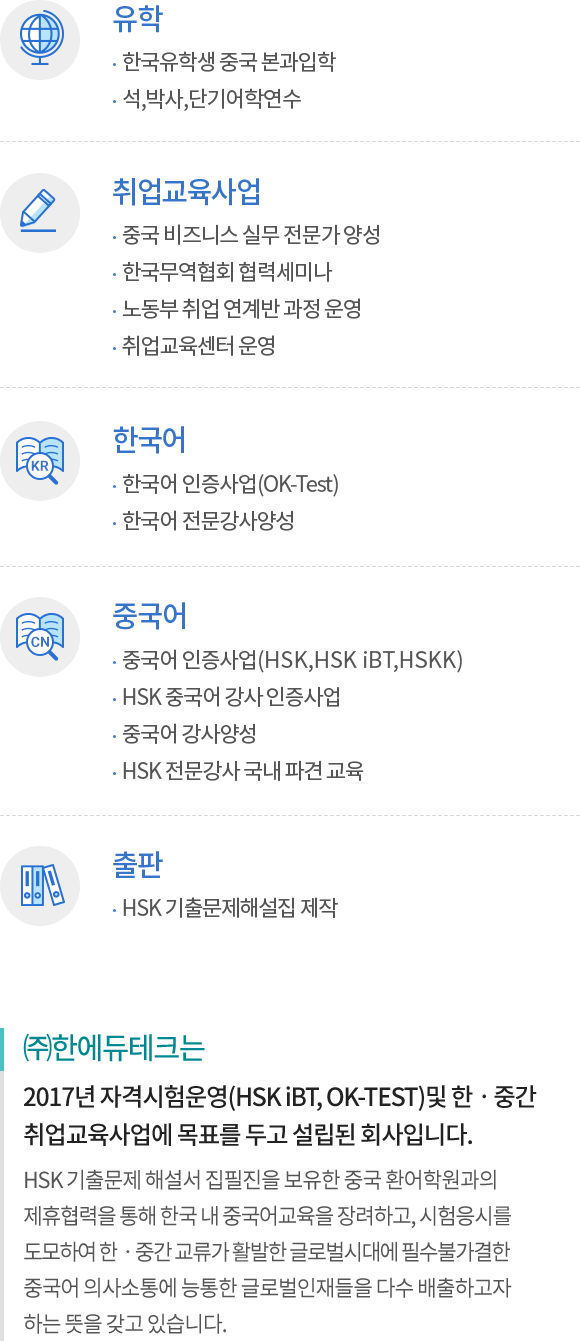 한에듀테크소개 내용