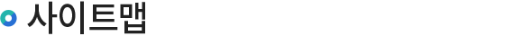 사이트맵