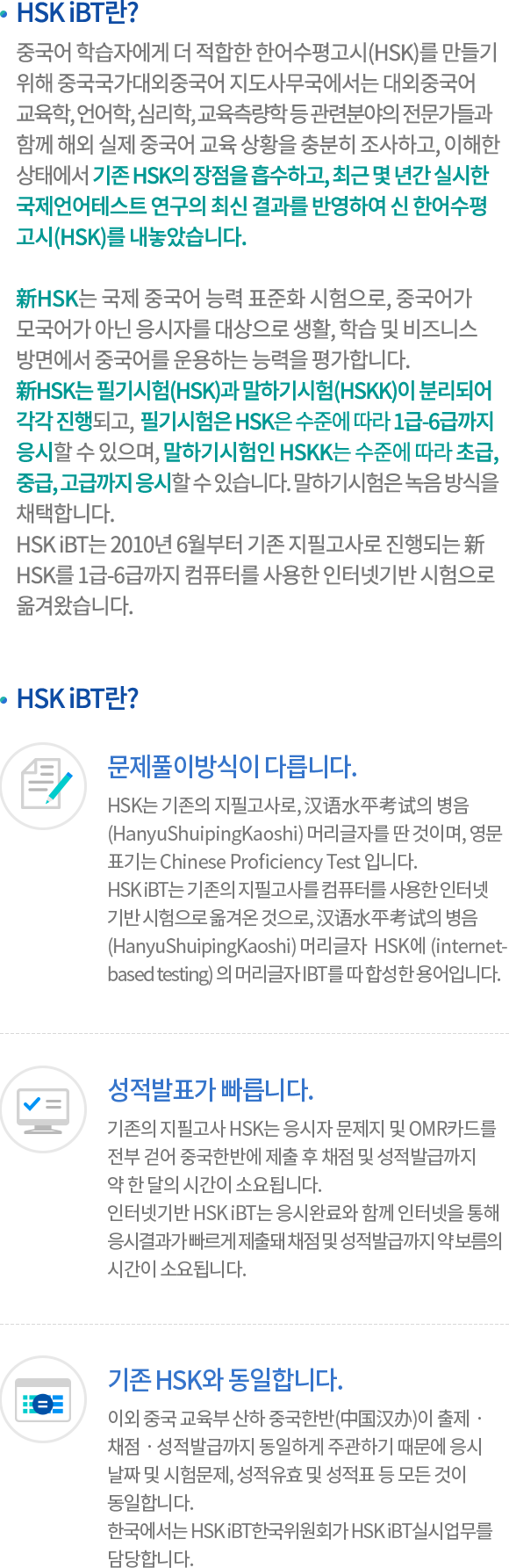 HSK IBT란?