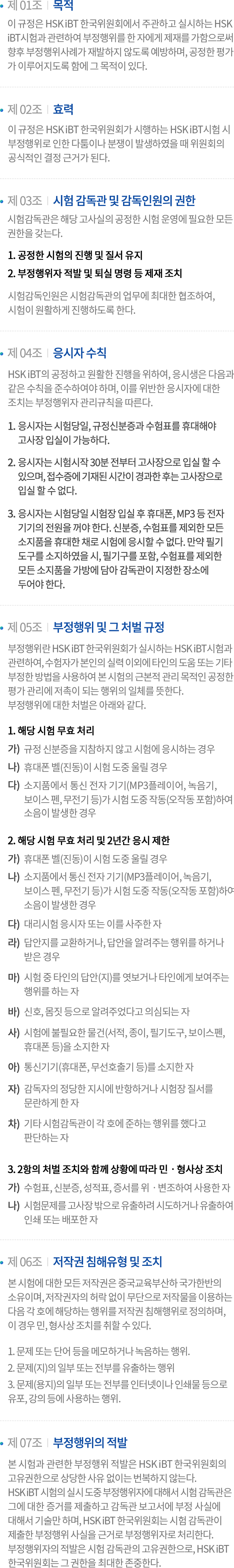 부정행위 규정